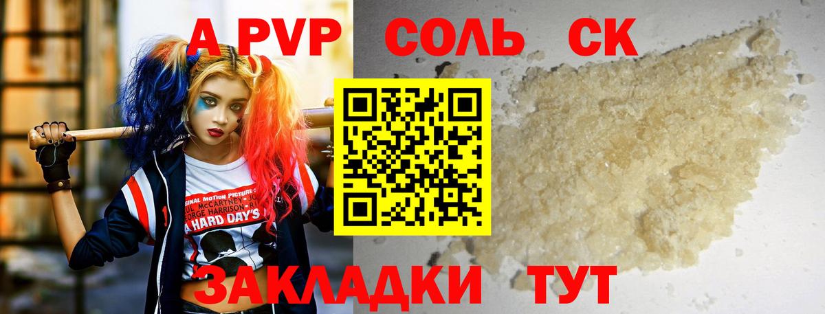 Альфа ПВП Соль Ухта