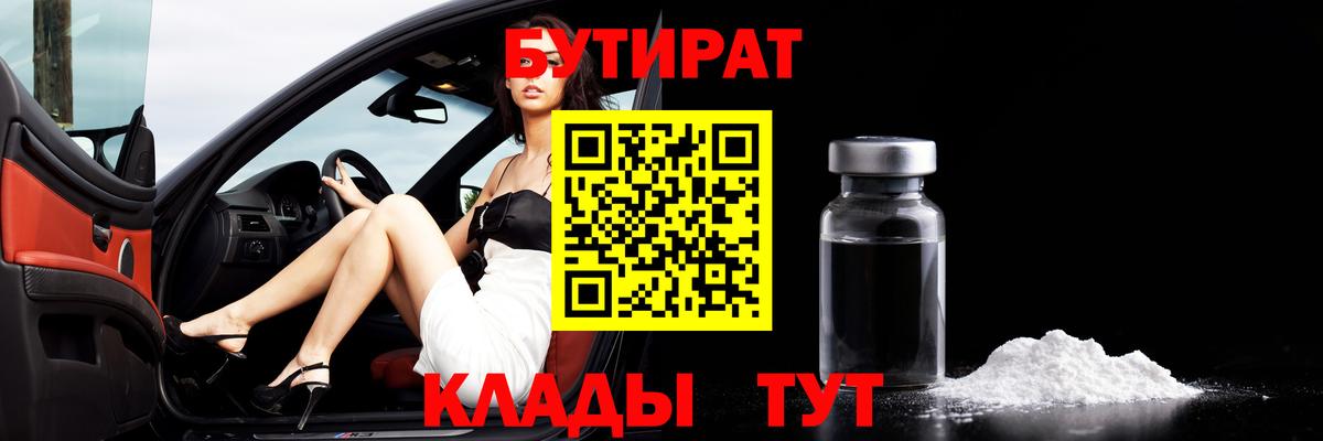 БУТИРАТ жидкий экстази  Вход с VPN  БУТИРАТ  Ухта 