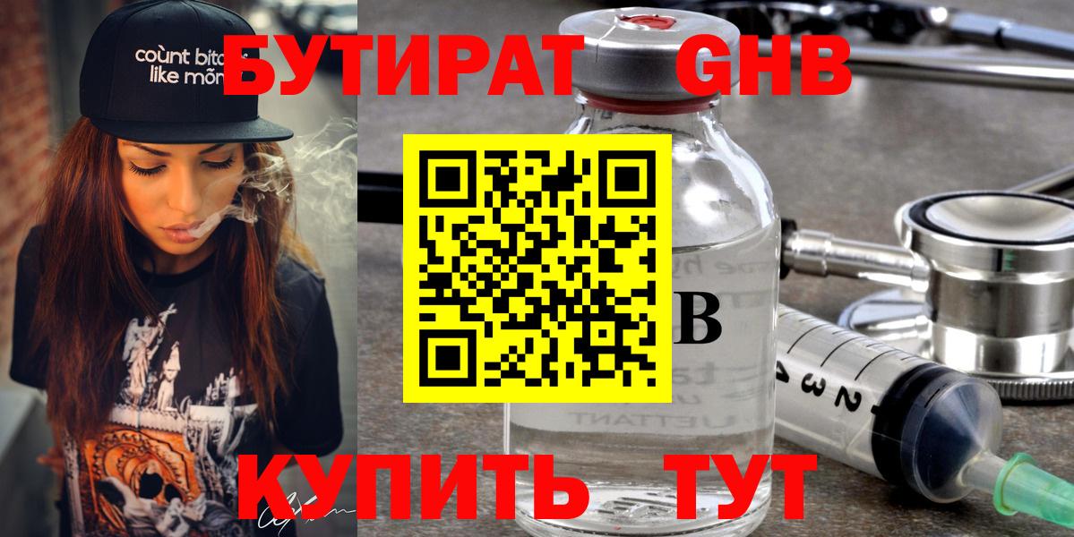 Бутират жидкий экстази Ухта