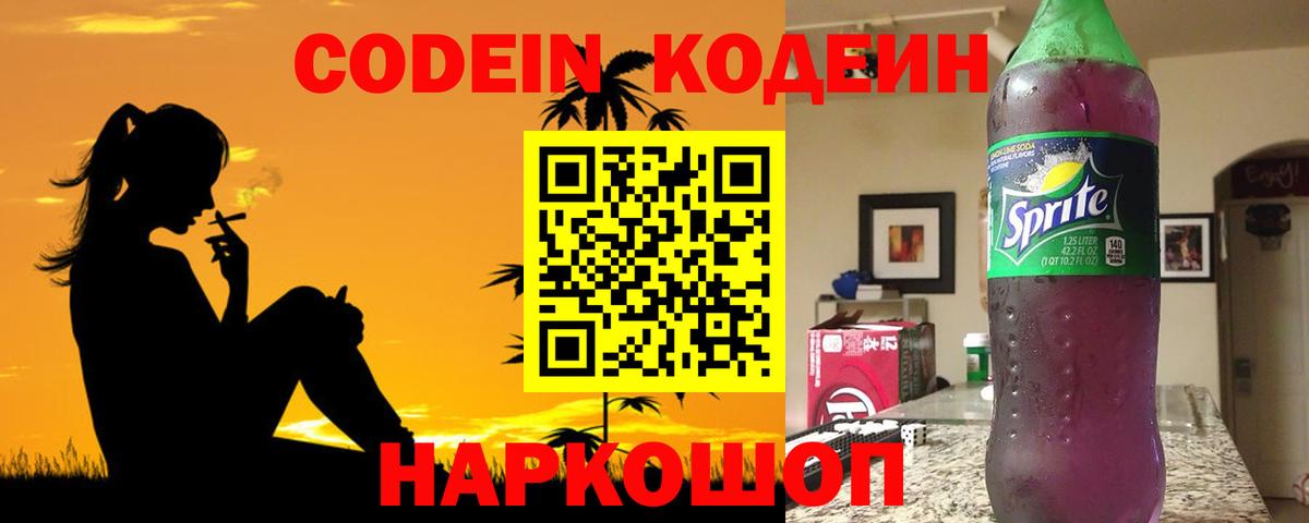 Ухта  Кодеиновый сироп Lean напиток Lean (лин)  Вход с VPN  Кодеиновый сироп Lean Purple Drank 