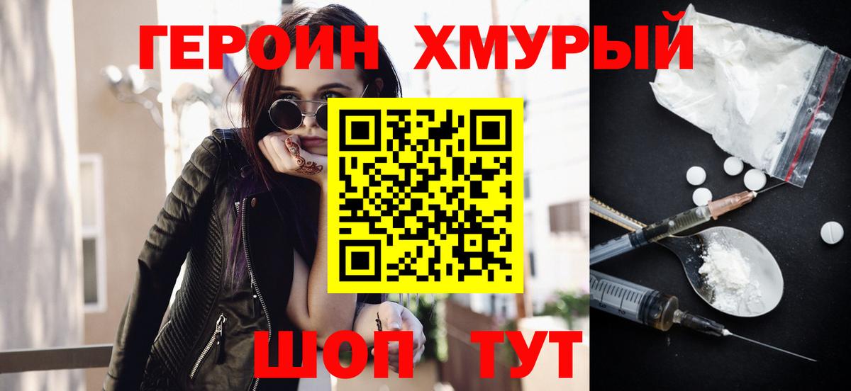 ГЕРОИН герыч Ухта